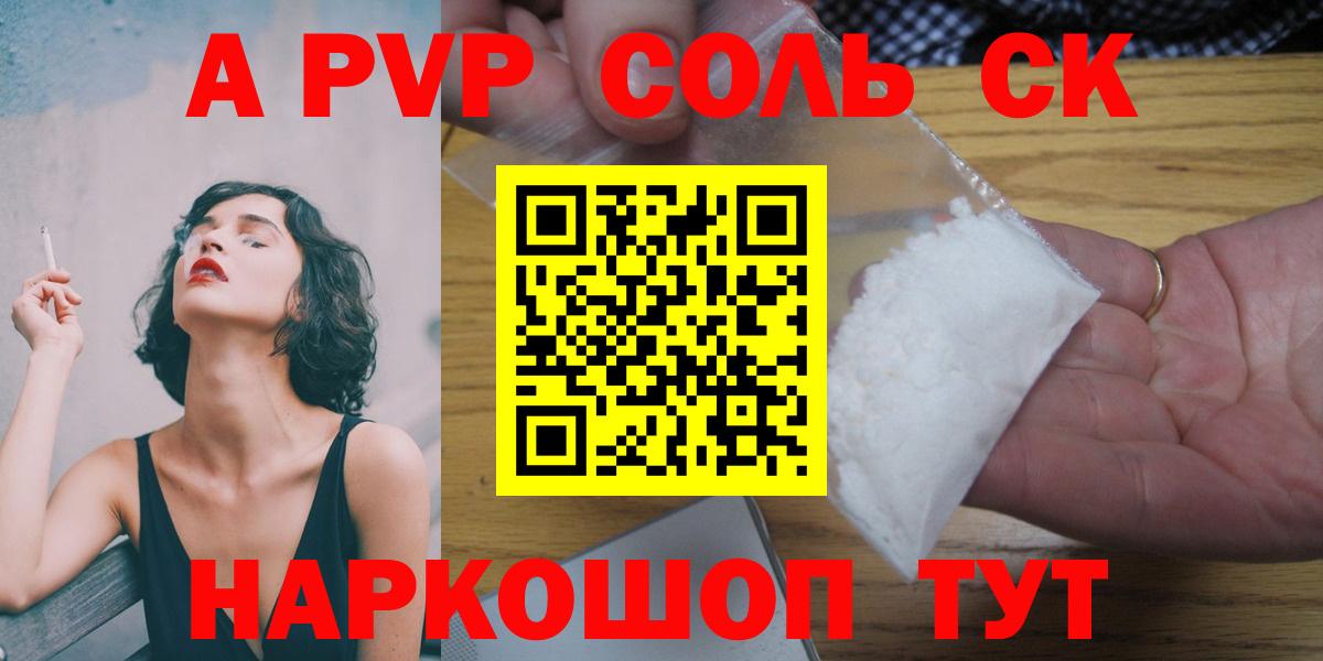 Альфа ПВП крисы CK Клин