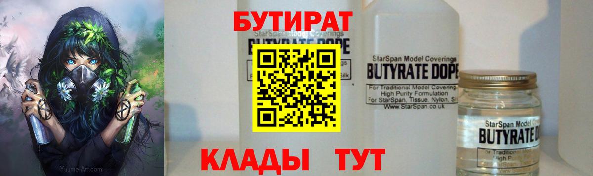 Бутират 99%  Вход с VPN  Клин 
