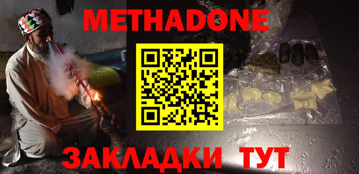 Метадон мёд  Вход с VPN  Клин 