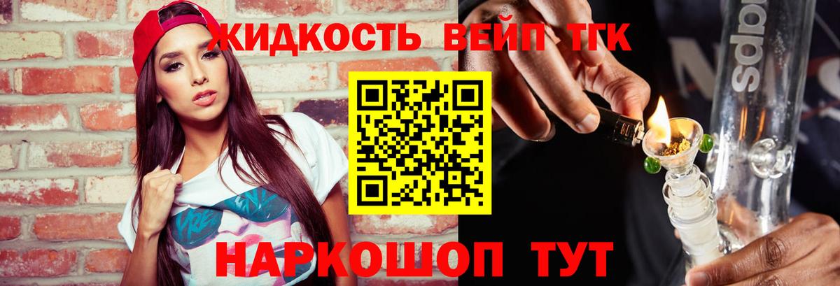 ТГК жижа Клин